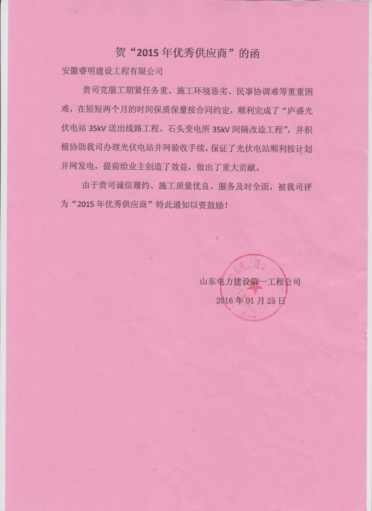 優秀供應商函.jpg